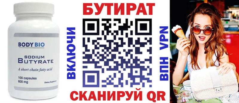 Бутират вода  ссылка на мегу   Ивдель 